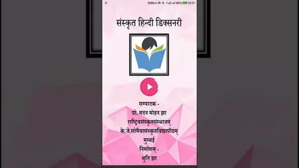 Sanskrit Hindi Dictionary