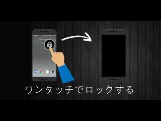 【画面をオフにする】紹介する - ja