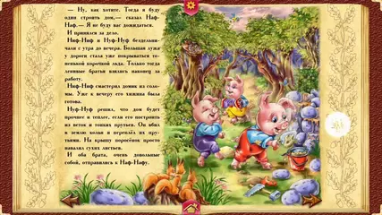 Мир Сказок 2! Сказки для детей.