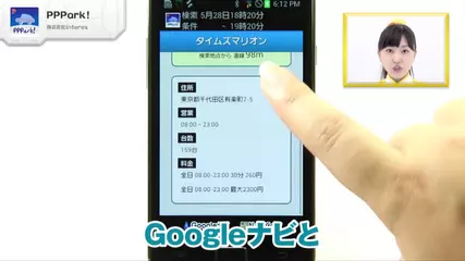 最安値のパーキングを検索できる！　PPPark!