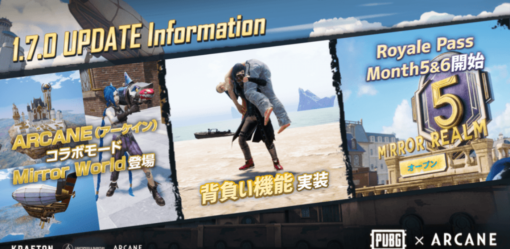 【PUBGモバイル】Ver.1.7.0更新情報!「Arcane」との期間限定コラボが実施！