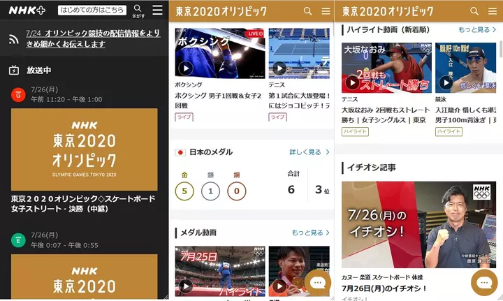 東京オリンピックを視聴できるアプリ、サイト