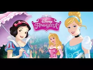 Принцессы  Disney - Журнал