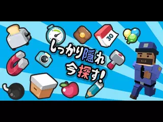 かくれんぼオンライン