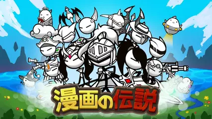 カートゥーンの伝説:Tapで村を育てる