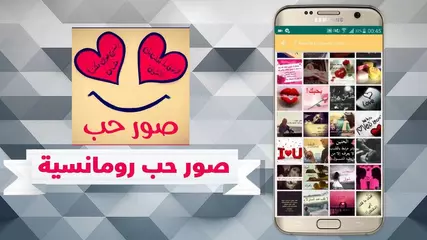 تطبيق صور حب رومانسية