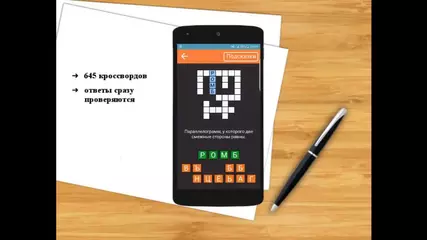 Быстрые Кроссворды на русском