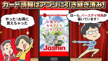 ジョーシンアプリ　プロモーションムービー