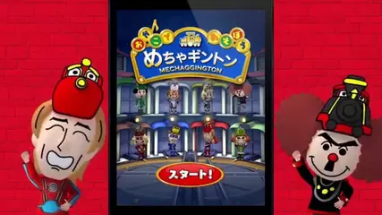 知育アプリ「おやこであそぼう　めちゃギントン」