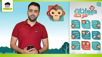 تطبيق حيوانات مرحة - أفضل تطبيق تعليمي للأطفال