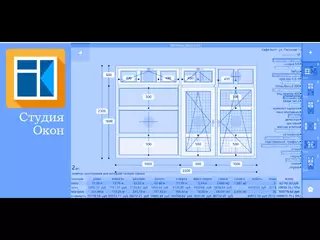 Обзор программы Студия Окон ПВХ (Windows Studio PVC) для Андроид.