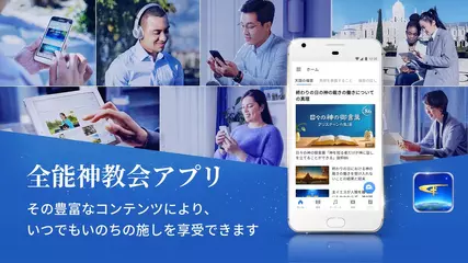 主イエス再臨の福音「全能神教会App プロモーション・ビデオ」