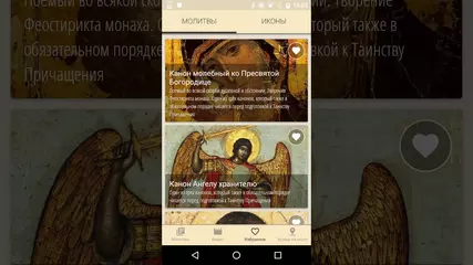 Мобильное приложение - "Молитвослов - Православные молитвы и иконы"