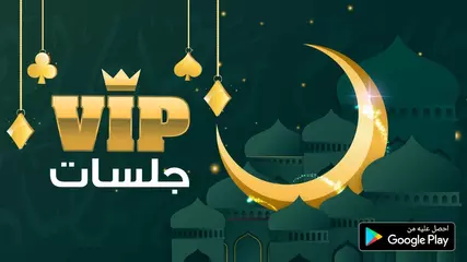 2 VIP لعبة جلسات