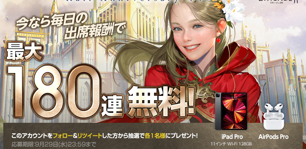 『リネージュ2M』が「Half Anniversary！ イベント」開催！最大180連の召喚ができる!