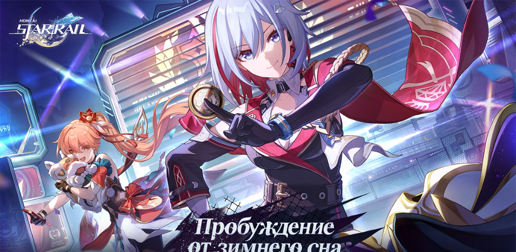Honkai: Star Rail Версия  1.4 уже доступна