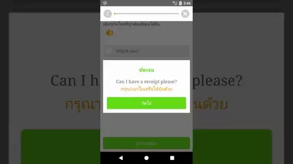 เรียนภาษาอังกฤษเพื่อการสื่อสาร - Learn English
