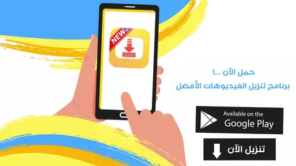 برنامج تنزيل فيديوهات