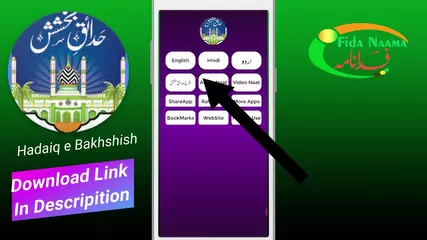 Hadaiq e bakhshish Islamic Urdu android application || naatiya Adab Ka shahkar