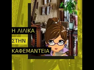 Μάντισσα App