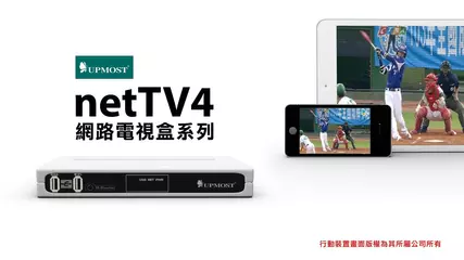 UPMOST netTV4 網路電視盒系列 特性指南