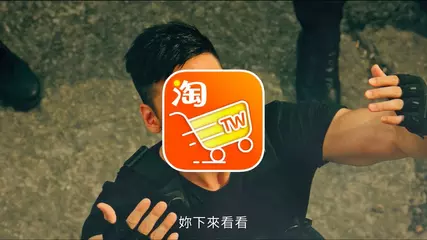 │ 淘寶台灣 │  全新上市！不信？你下來看看！