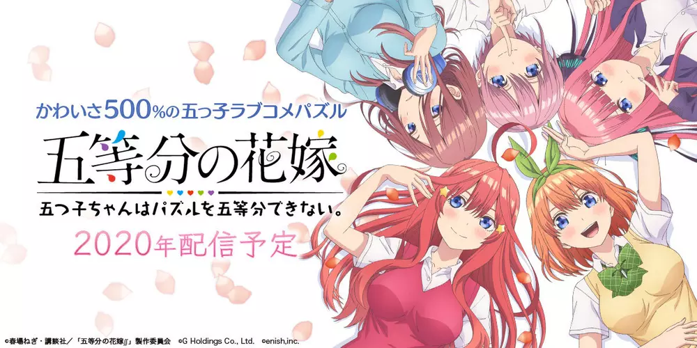 アニメ「五等分の花嫁」初のゲームアプリのリリース日・概要・事前登録
