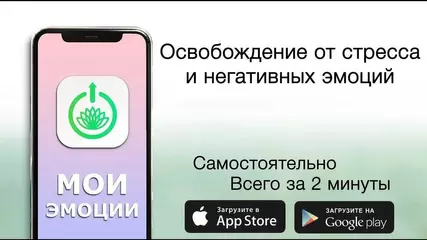 Всего 2 минуты для здоровья,успеха и процветания-лучшая антистресс медитация-приложение "Мои эмоции"