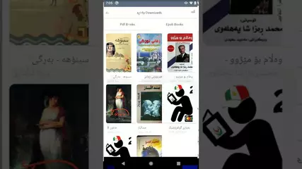 Kurdish Books V2 for Android کتێبخانەی کوردی وەشانی دووەم بۆ ئەندرۆید
