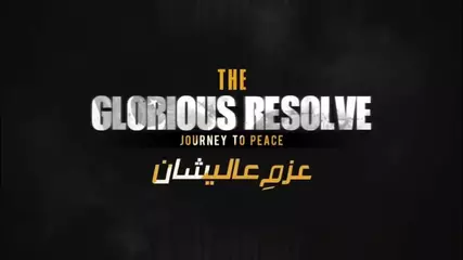The Glorious Resolve: Journey To Peace - ISPR Army Game Official Trailer