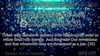 علي الحذيفي - سورة الكهف | Ali Al-Huthaify - Surah Al-Kahf