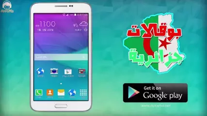 بوقالات جزائرية - Boukalat Algérienne