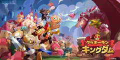 『クッキーラン:キングダム』って何?面白い?悪かった点?