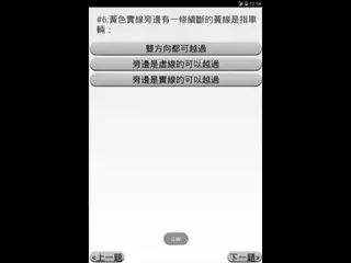 加州DMV中文筆試練習題