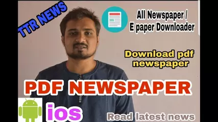 How to download pdf newspaper | How to download PDF epaper | PDF newspaper kaise download kare