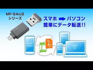 スマホ・タブレット用変換アダプタ付きUSBメモリ