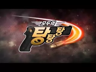 ★ 모두의 탕탕탕_홍보영상★