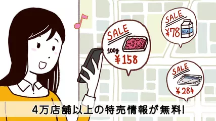 国内最大級のチラシ・買い物情報配信サービス「トクバイ」