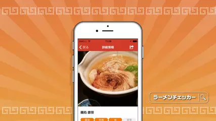 ラーメンチェッカー