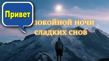 World Greetings : Спокойной ночи и сладких снов Gif изображения