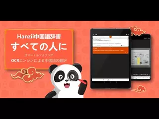 中国 語 辞典 と翻訳 - Hanzii 字典