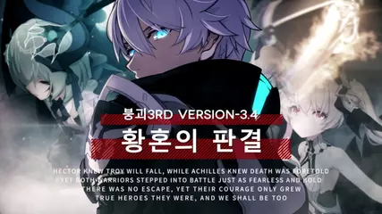 붕괴3rd : 「황혼의 판결」3.4 버전 업데이트 PV
