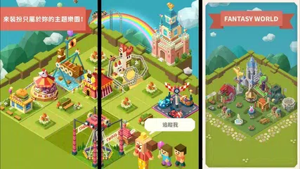 2048大亨：主題公園