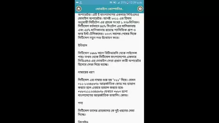 সকল সিমের ইতিহাস ও কোড |  All SIM history and code