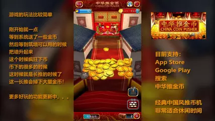China Coin Pusher  中华推金币