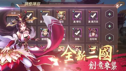 無雙名將傳- 真三國策略遊戲