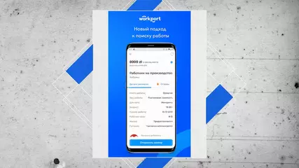 com.workport [ru] - Template: Florence (Portrait) - Payday