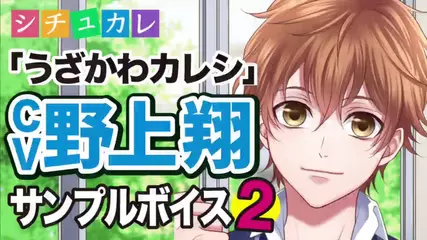 ウザかわカレシ（CV.野上翔）サンプルボイス2