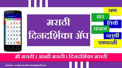 Marathi Calendar |Panchang| Tithi| San| Var