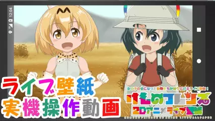 けもフレ2dアニメライブ壁紙 Apk 1 0 4 For Android Download けもフレ2dアニメライブ壁紙 Apk Latest Version From Apkfab Com